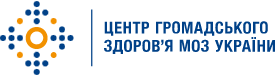 Державна установа «Центр громадського здоров’я Міністерства охорони здоров’я України»